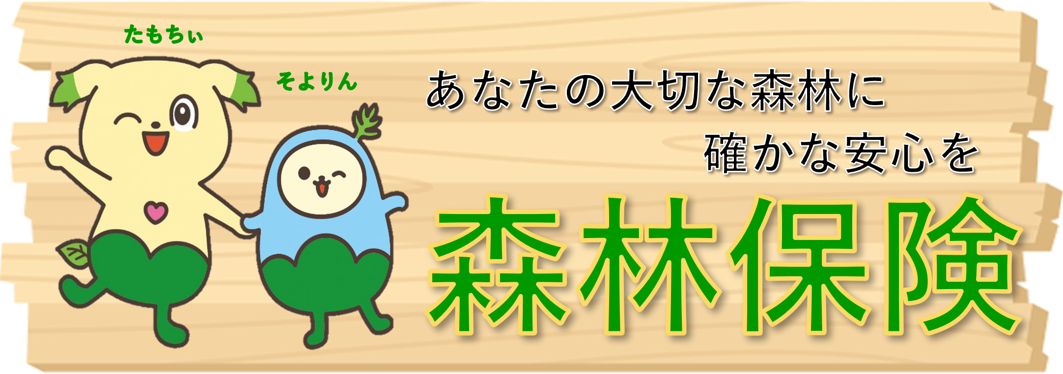 ���Ȃ��̑�؂ȐX�тɊm���Ȉ��S��X�ѕی�